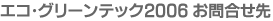 お問合せ先