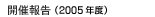2005NxJK[fjOV[JÕ