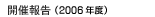 2006NxJK[fjOV[JÕ