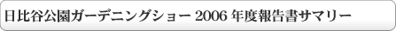 2006NxJÕ񍐃T}[