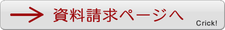LANDSCAPE & GREENERY資料請求ページへ