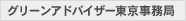 �O���[���A�h�o�C�U�[���� ������