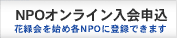 NPO�I�����C��