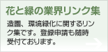 �ԂƗ΂̋ƊE�����N�W